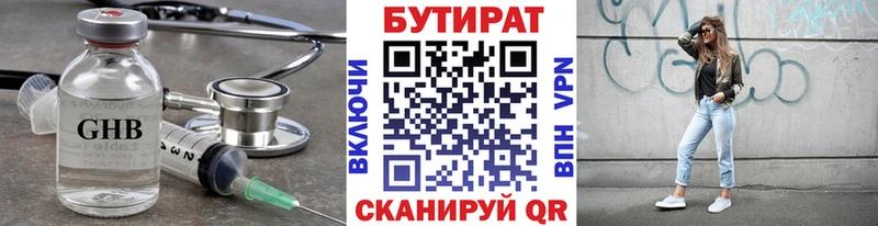 наркошоп  Мглин  Бутират Butirat 