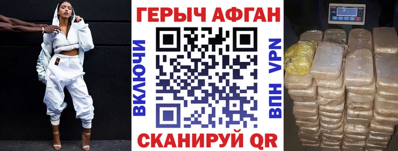Героин афганец  Мглин 
